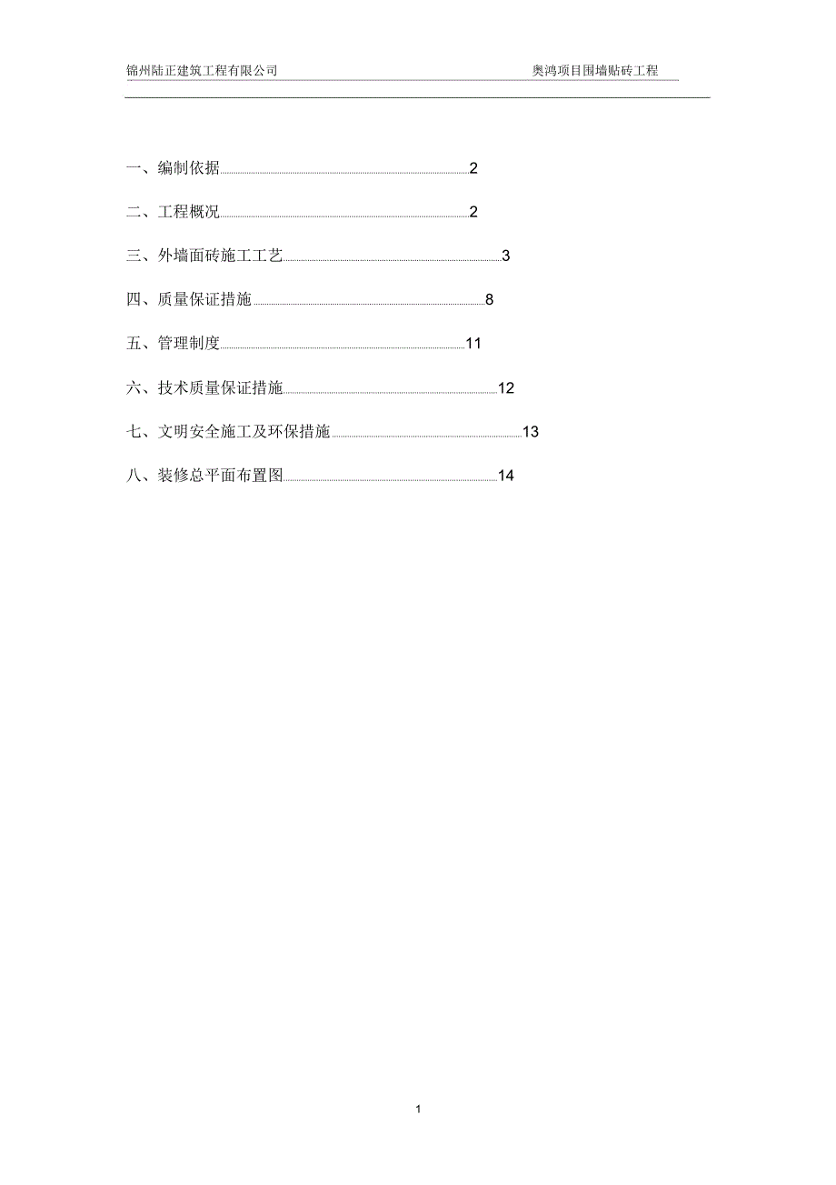 外墙砖粘贴施工组织设计_第2页