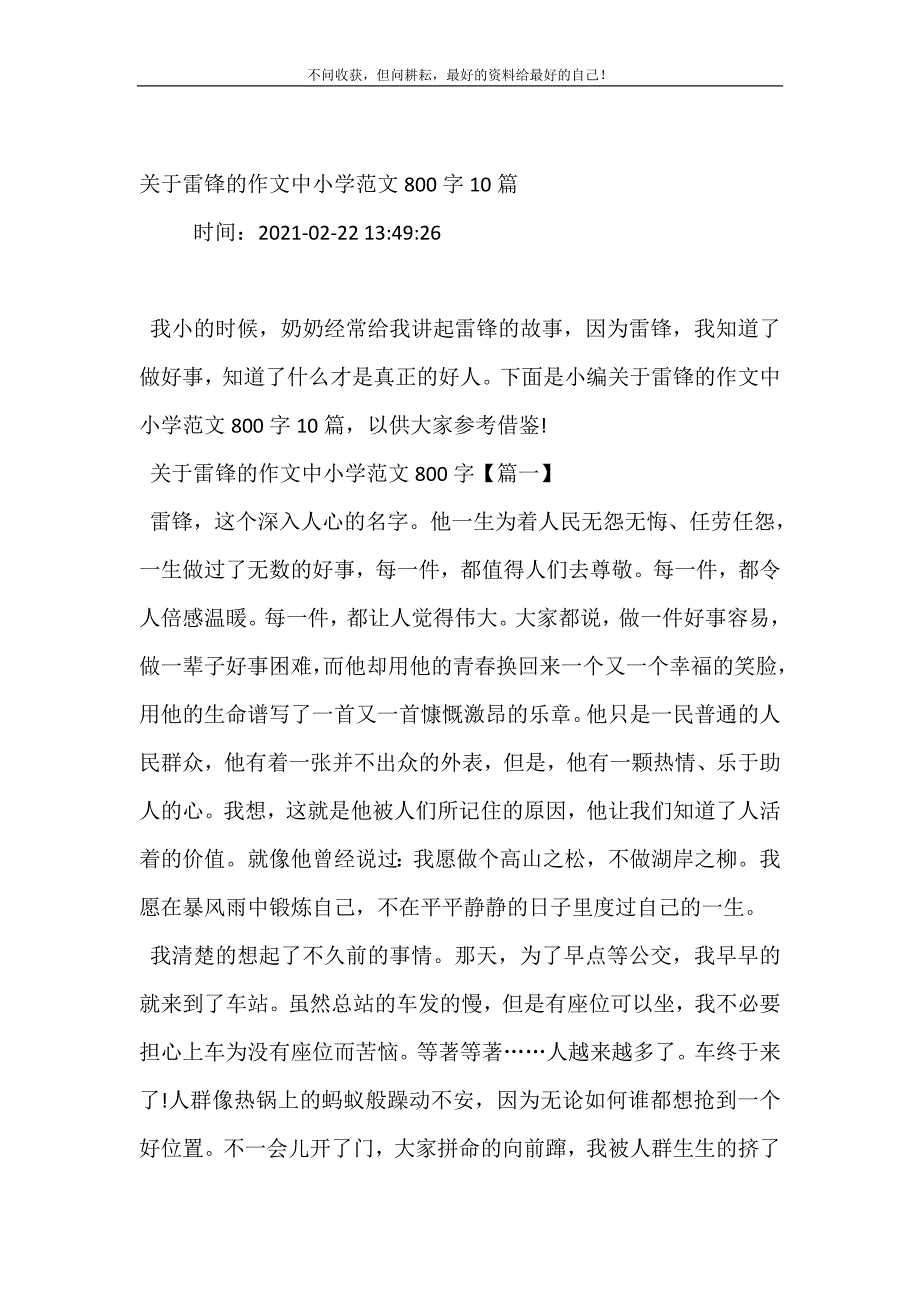 2021年关于雷锋的作文中小学范文800字10篇新编精选.DOC_第2页