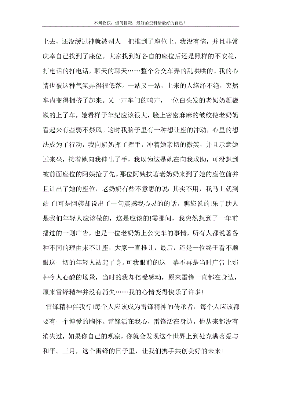 2021年关于雷锋的作文中小学范文800字10篇新编精选.DOC_第3页