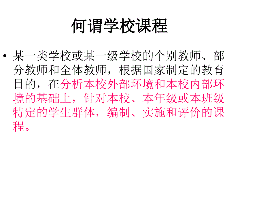 温州市教育教学研究院黄辉_第3页