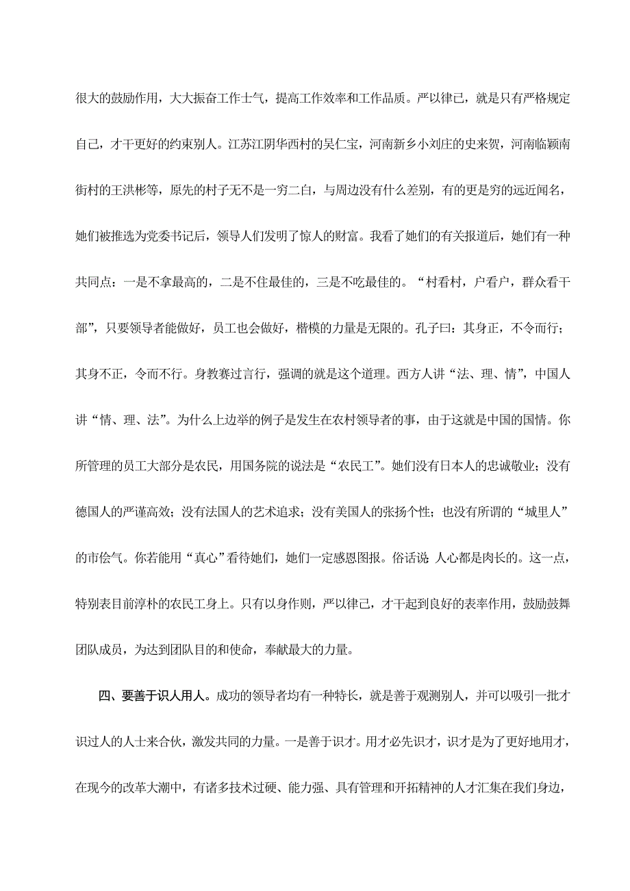 我心目中的好领导(领导科学课程作业)_第4页