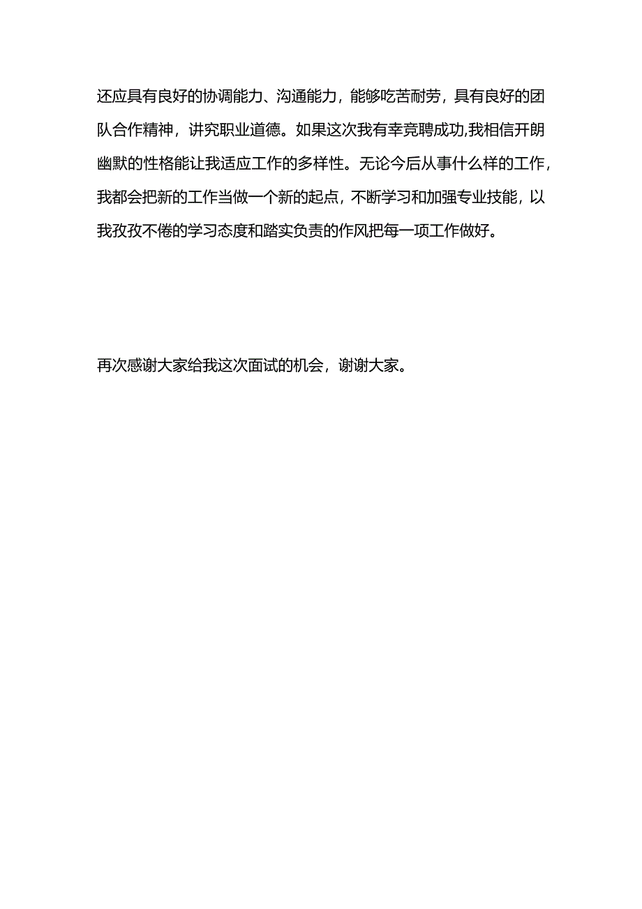 营销人员面试自我介绍_第2页