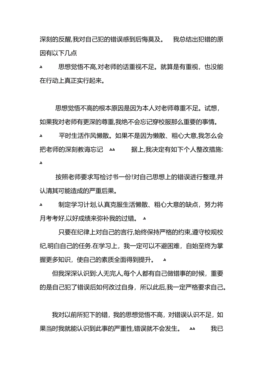 不穿校服上学的检讨书_第3页