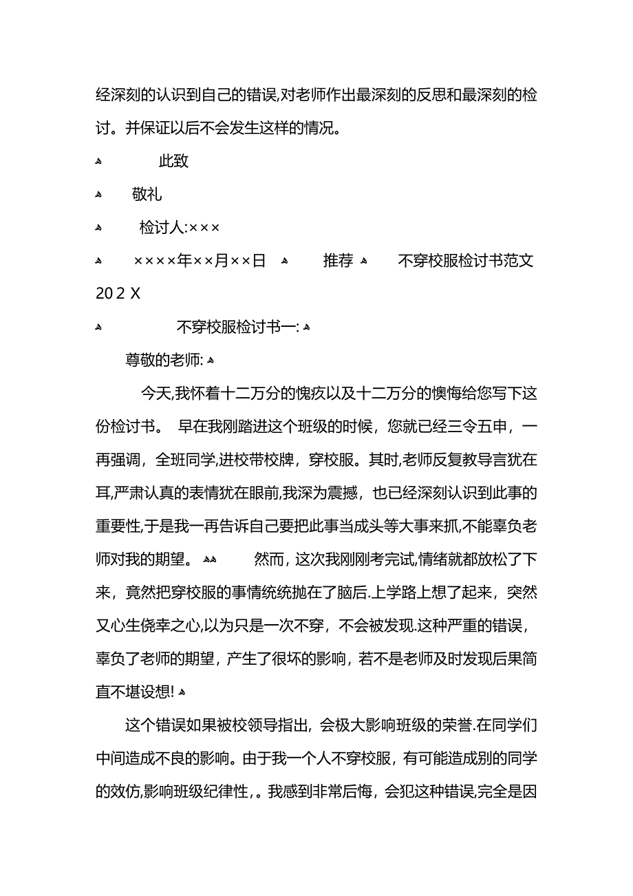 不穿校服上学的检讨书_第4页