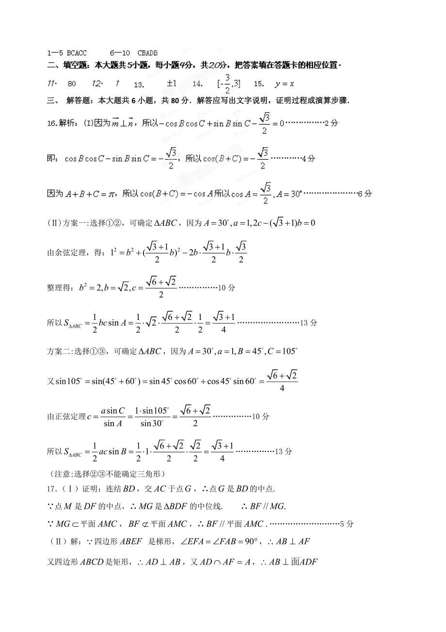 福建省龙岩一中2012届高三第八次月考数学（理）试题_第5页