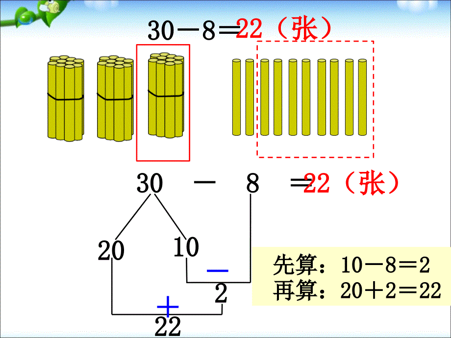 《口算两位数减一位数（退位）》教学课件1_第3页