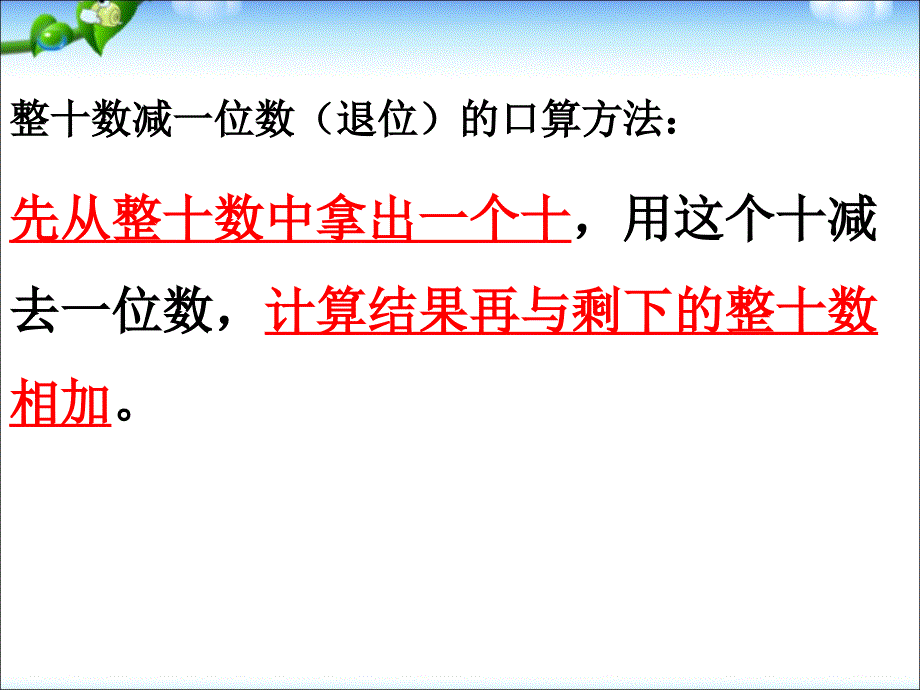 《口算两位数减一位数（退位）》教学课件1_第4页