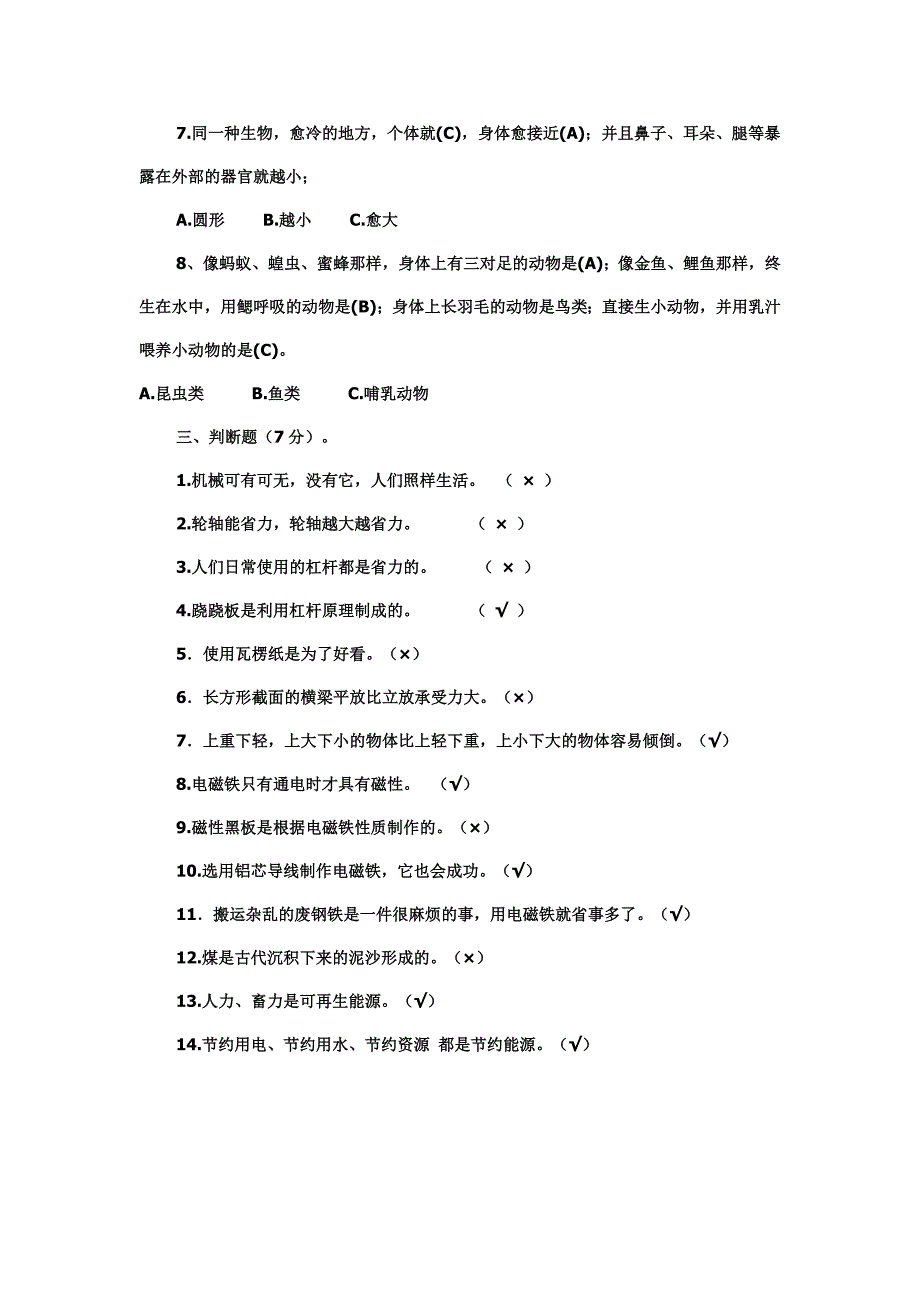 科学试题 (2)_第5页