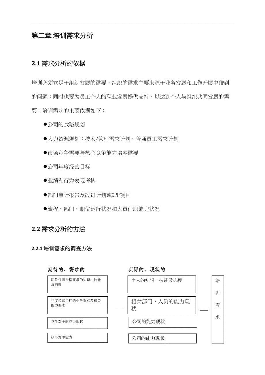 员工培训管理制度(DOC 26页)_第5页