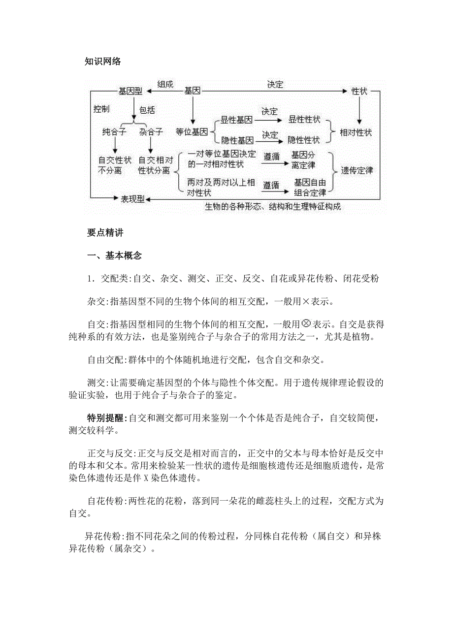 遗传知识基本概念_第1页