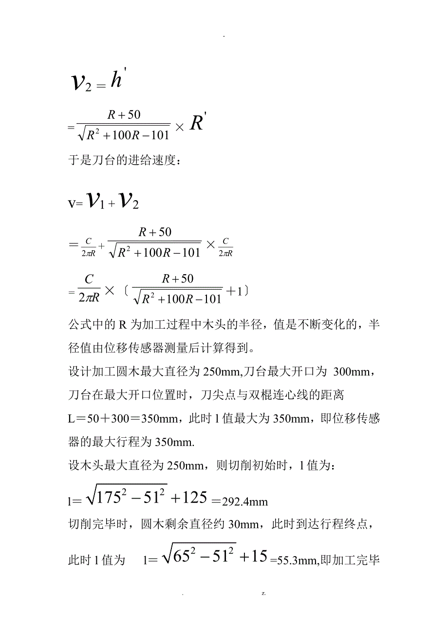 旋切机控制计算_第3页