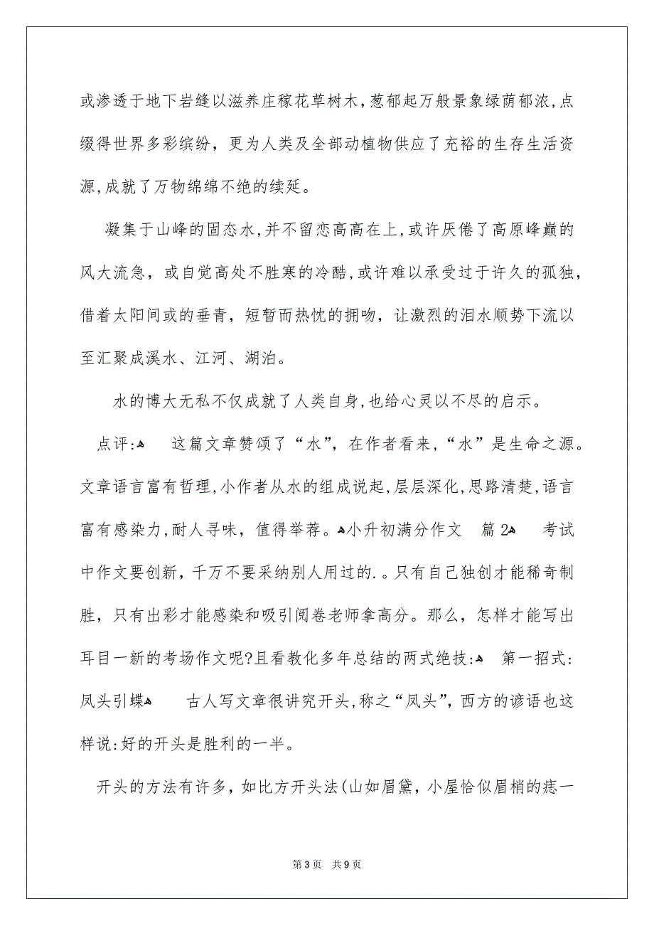 有关小升初满分作文四篇_第3页