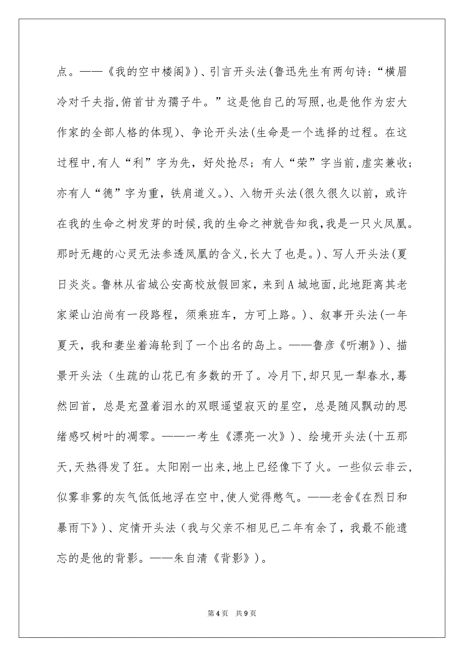 有关小升初满分作文四篇_第4页