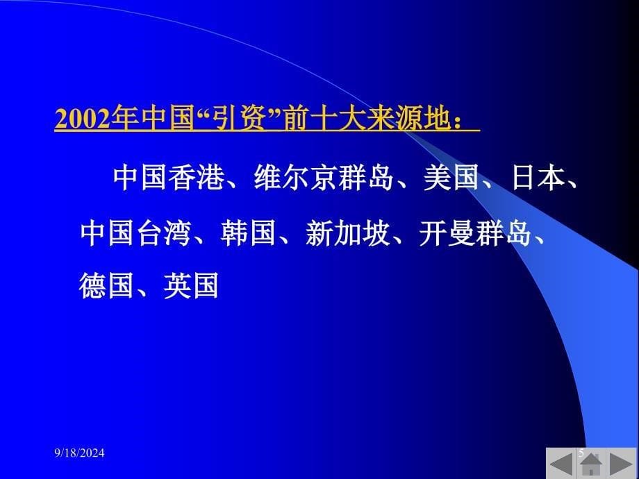 国际资本流动与国际金融危机41课件_第5页