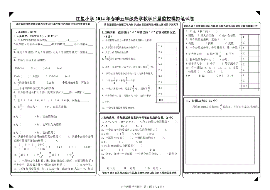 五年级数学期末复习笔试卷丰都模板_第1页