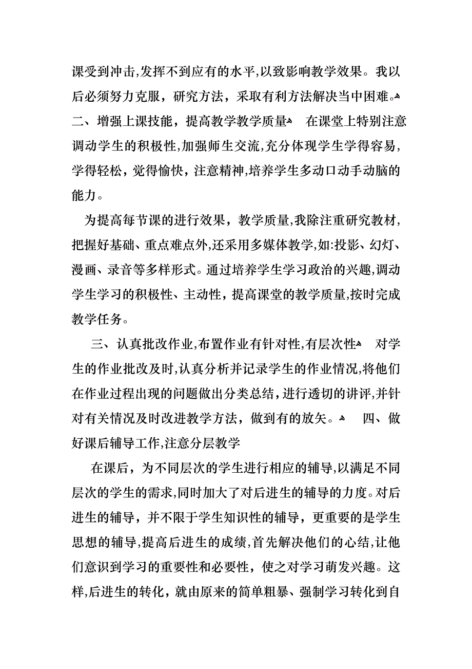 教师述职范文集锦6篇_第3页