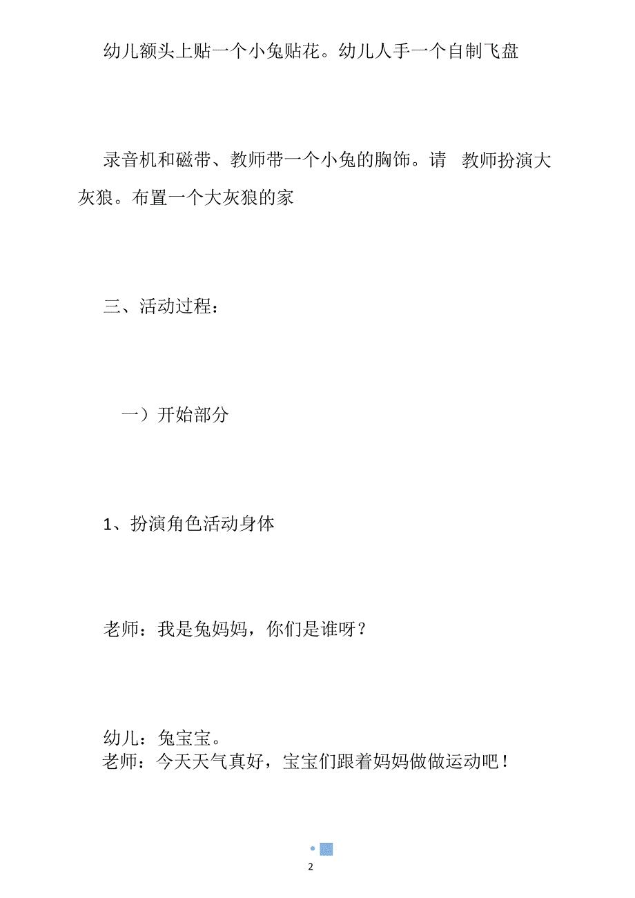 【小班好玩的飞盘教案】小班户外扔飞盘教案_小班玩飞盘体能活动_第2页