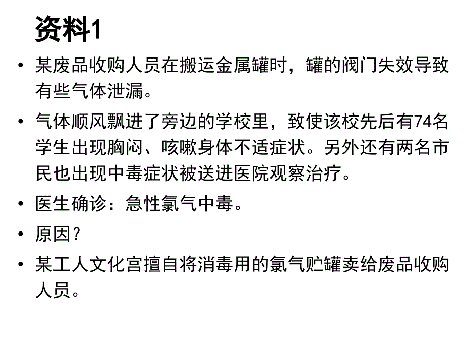 使用不当带来的危害自贡市高中课改及千名教师培训课件_第2页