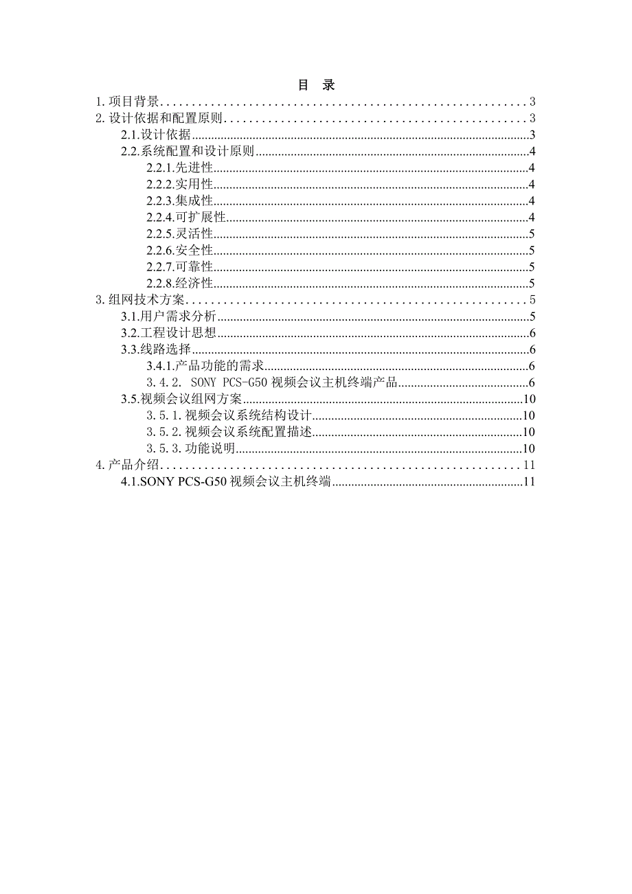 远程视频会议技术方案_第2页