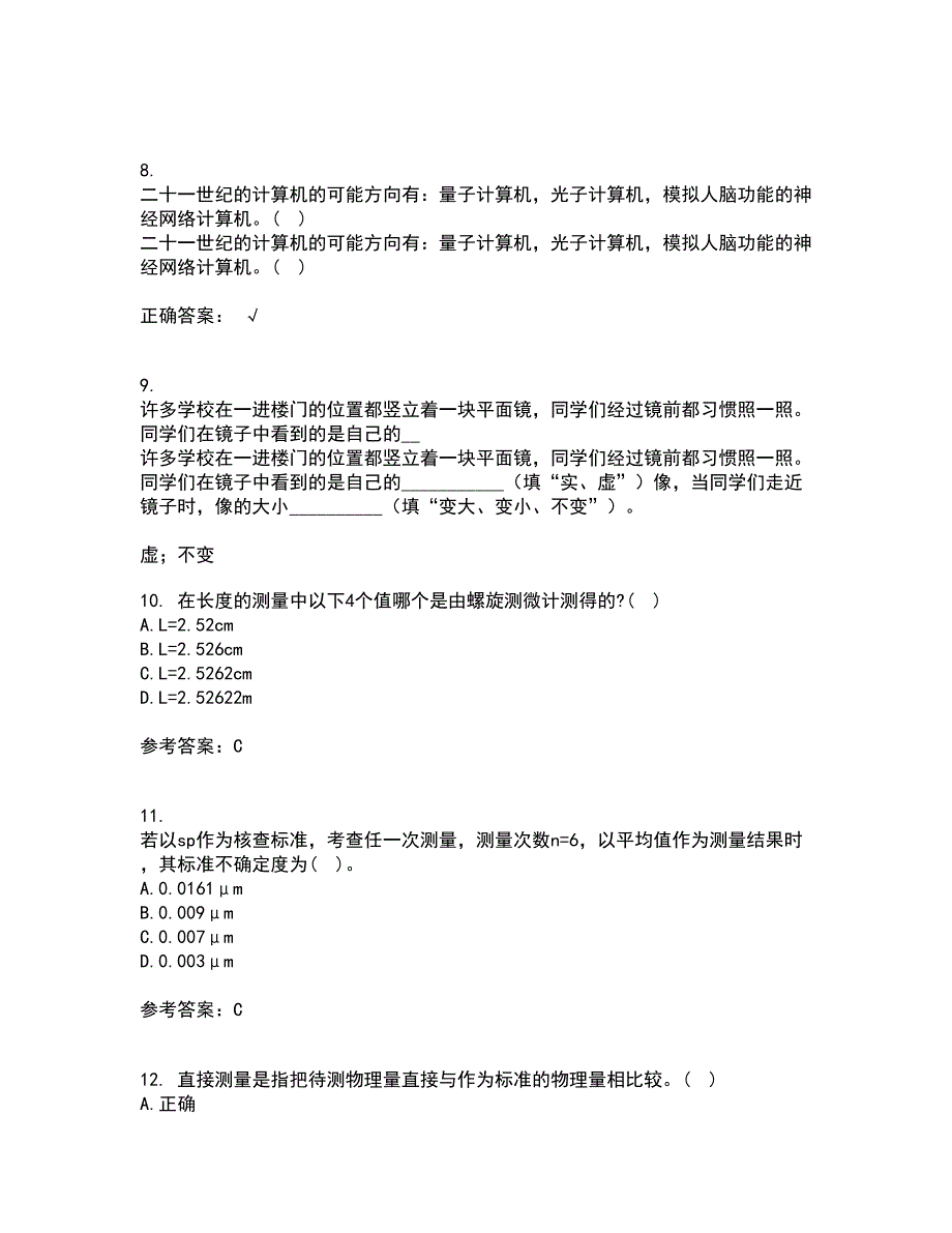 福建师范大学21春《实验物理导论》离线作业2参考答案69_第3页