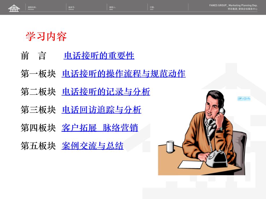 房地产电话销售技巧ppt课件_第3页