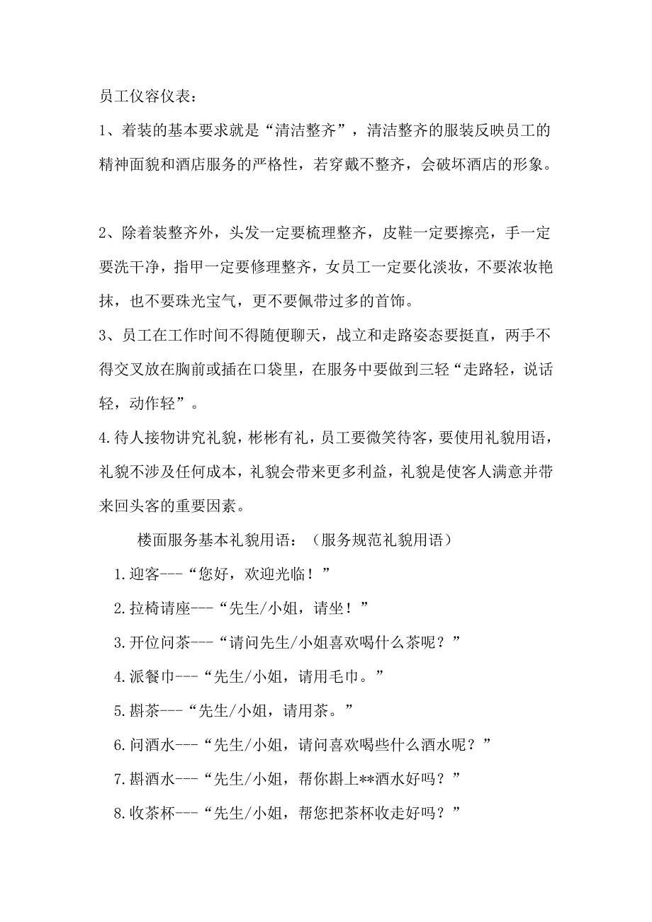 员工仪容仪表.doc_第1页