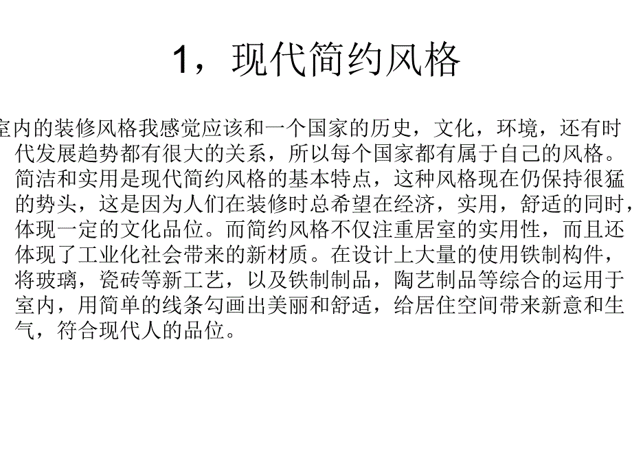 现代最常用的几种室内装饰风格_第2页