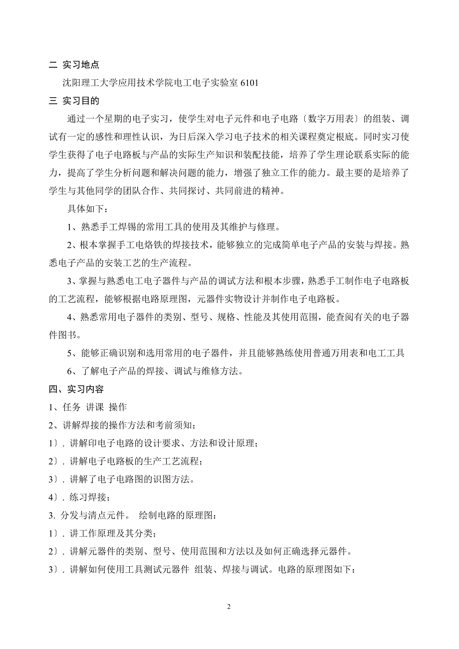 电路焊接实训报告_第2页