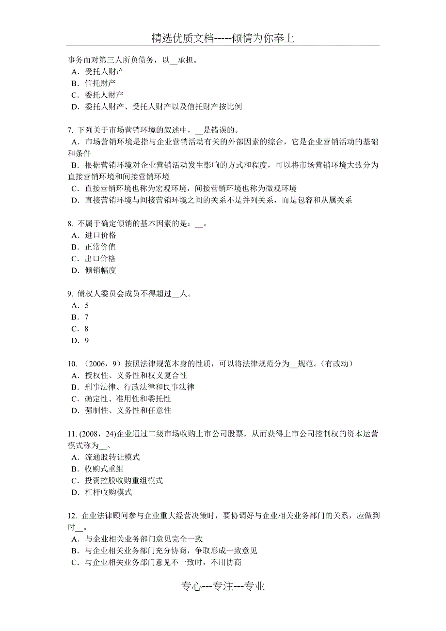 福建省2017年上半年综合法律知识：我国社会救助制度的基本内容模拟试题_第2页