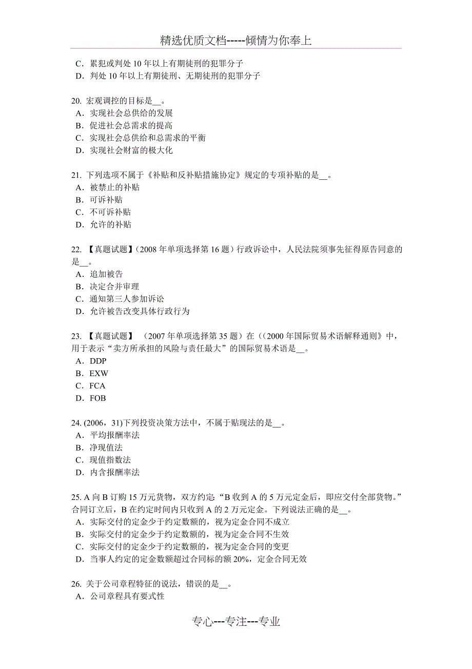 福建省2017年上半年综合法律知识：我国社会救助制度的基本内容模拟试题_第4页