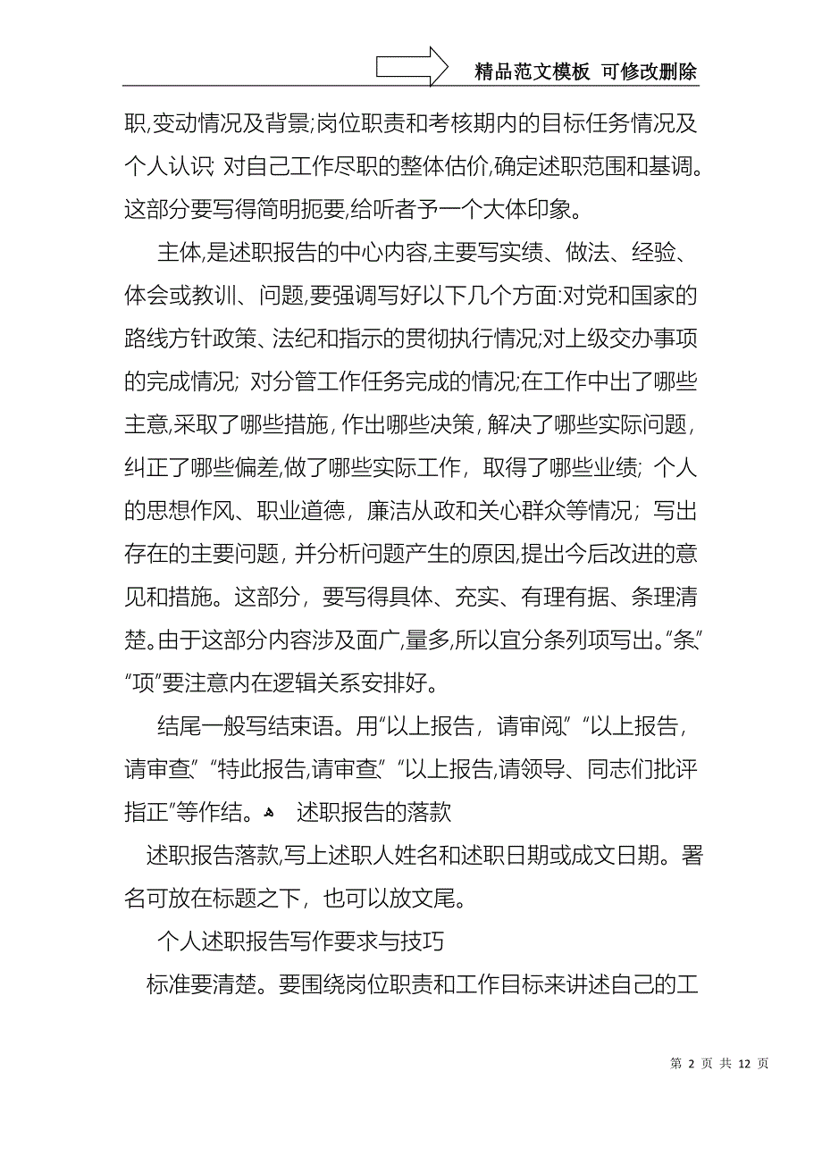 年终的述职报告范文汇总5篇_第2页