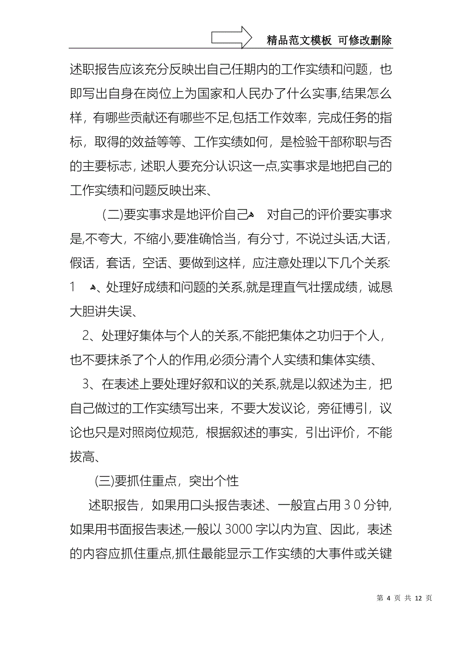 年终的述职报告范文汇总5篇_第4页