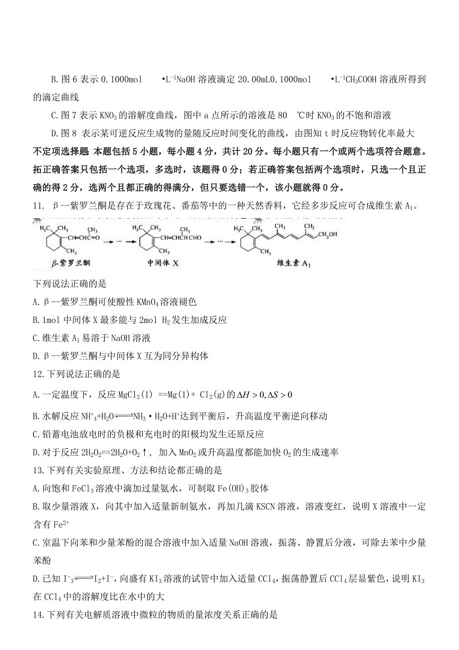 2011年普通高校招生考试江苏卷化学(word).doc_第3页