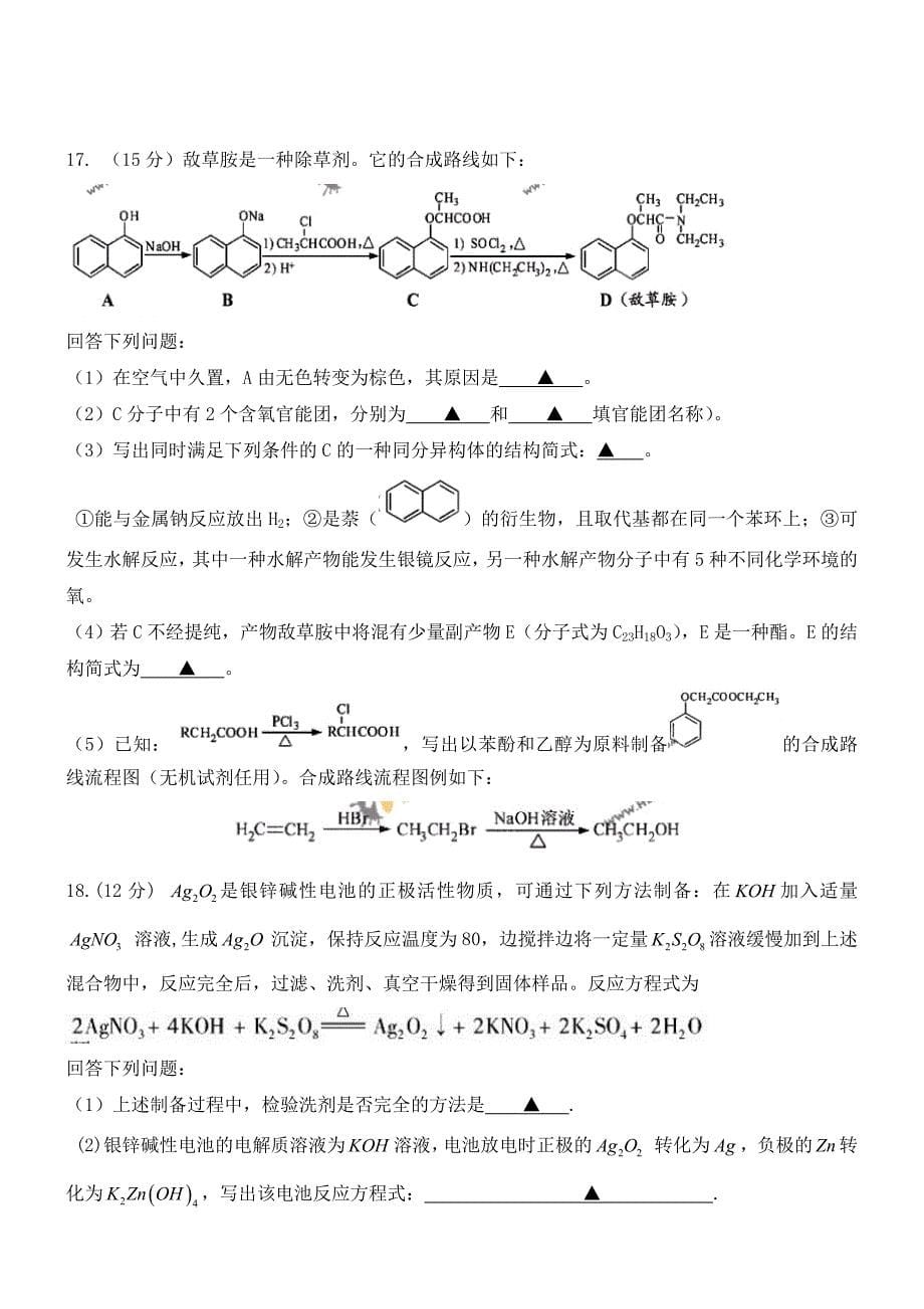 2011年普通高校招生考试江苏卷化学(word).doc_第5页