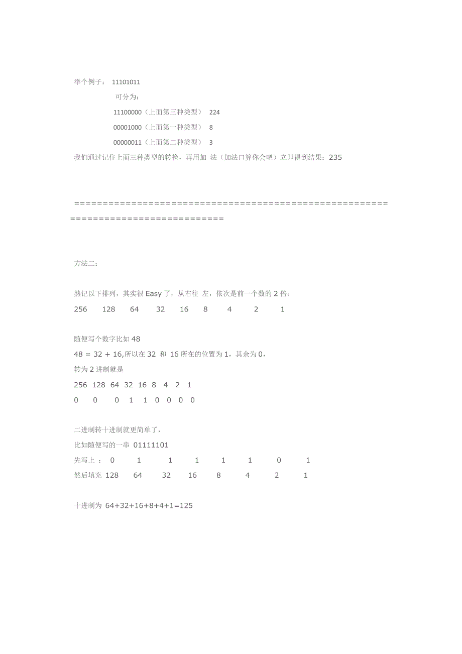 二进制转十进制快速方法_第2页