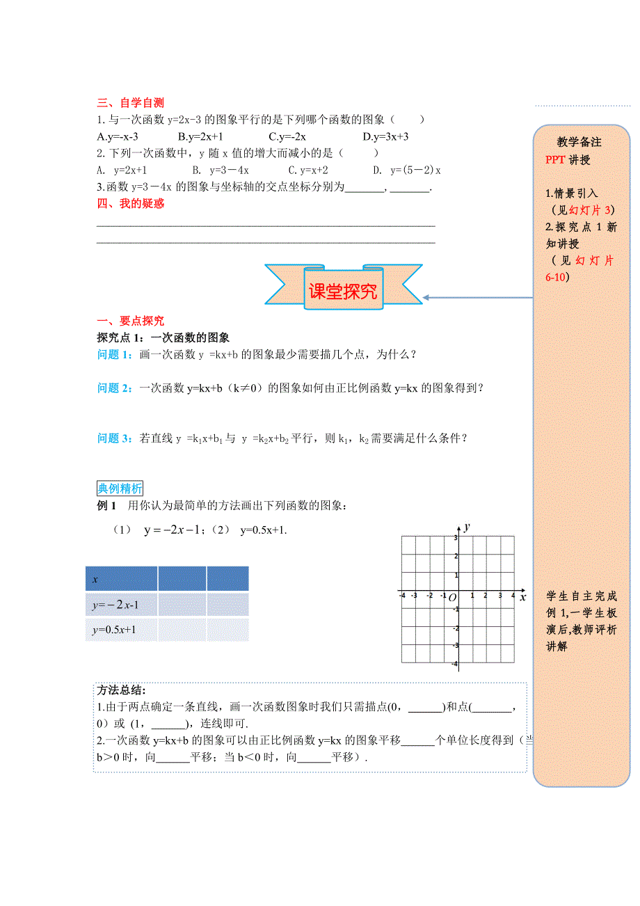 4.3一次函数的图象与性质1_第3页