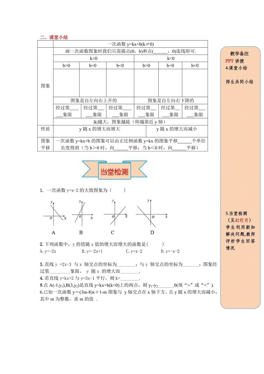 4.3一次函数的图象与性质1_第5页