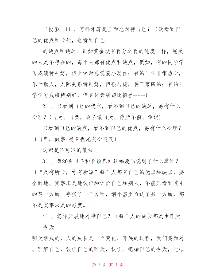 新概念汉语第一册教案善于认识自己——初中政治第一册教案_第3页