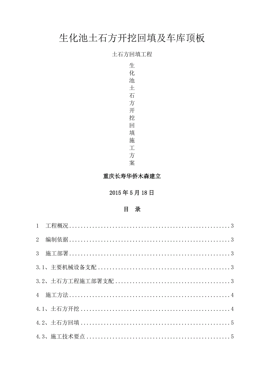 化粪池开挖方案_第1页