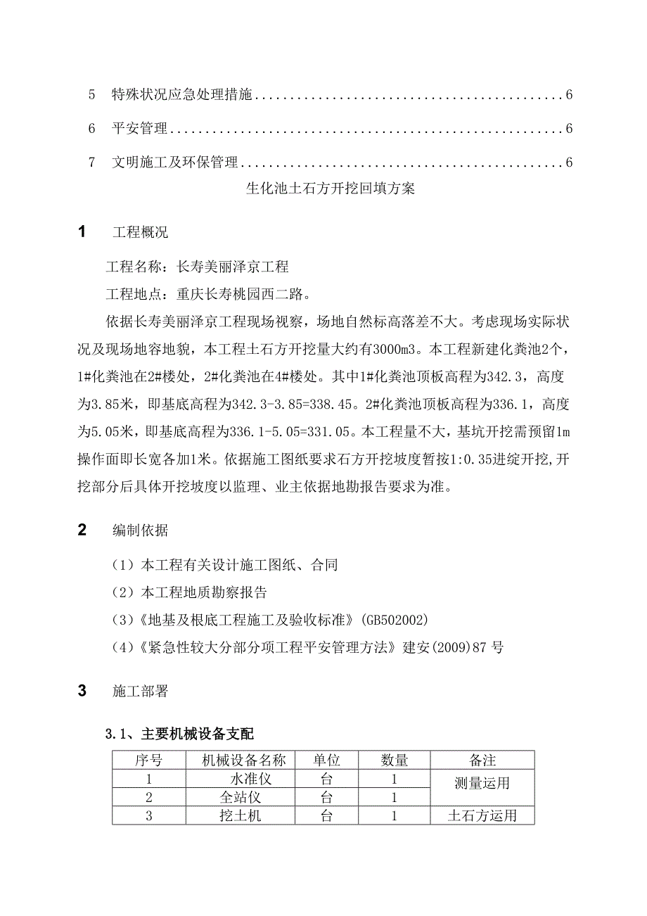 化粪池开挖方案_第2页