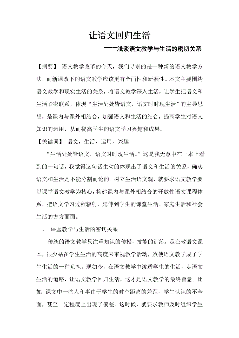 让语文回归生活_第2页