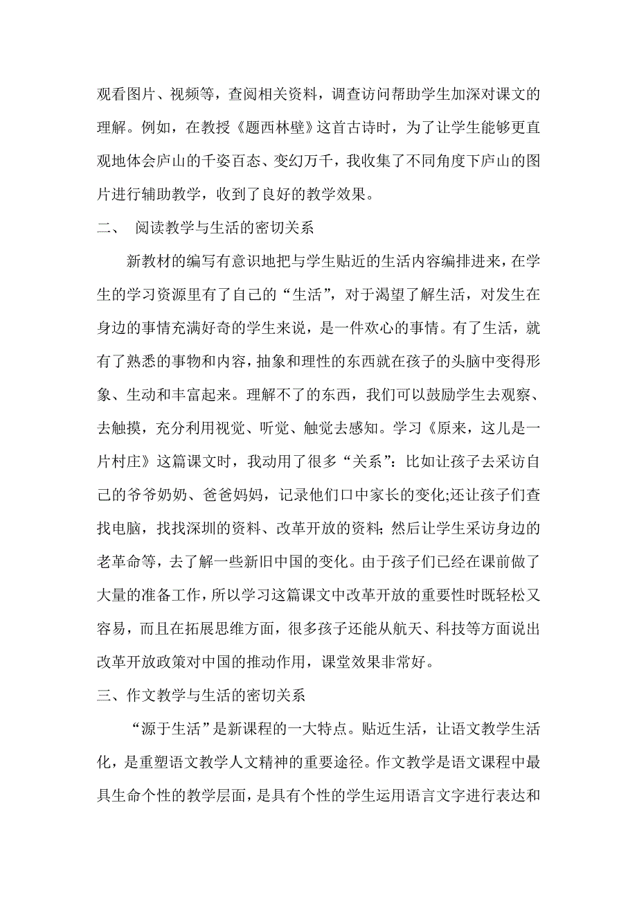 让语文回归生活_第3页