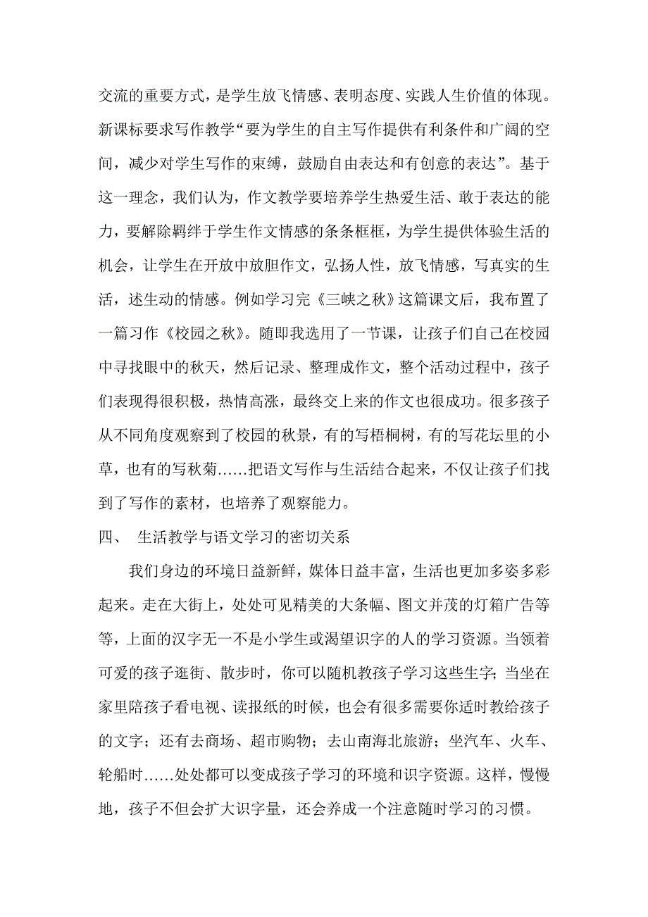 让语文回归生活_第4页