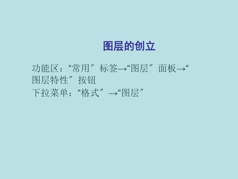 AutoCAD室内装潢设计教学课件作者段辉电子教案基本绘图命令_第4页