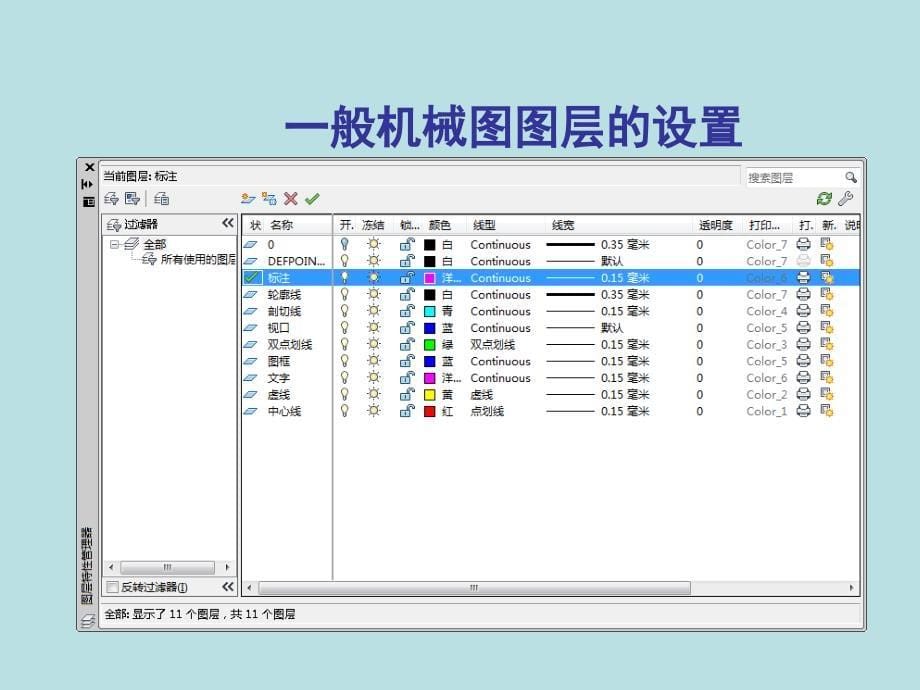 AutoCAD室内装潢设计教学课件作者段辉电子教案基本绘图命令_第5页