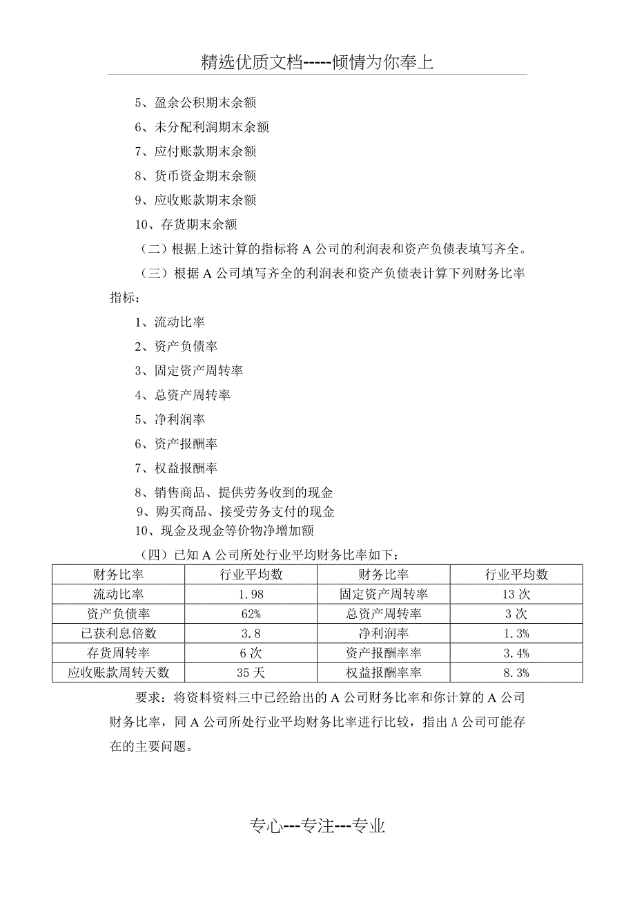 会计专升本_第3页