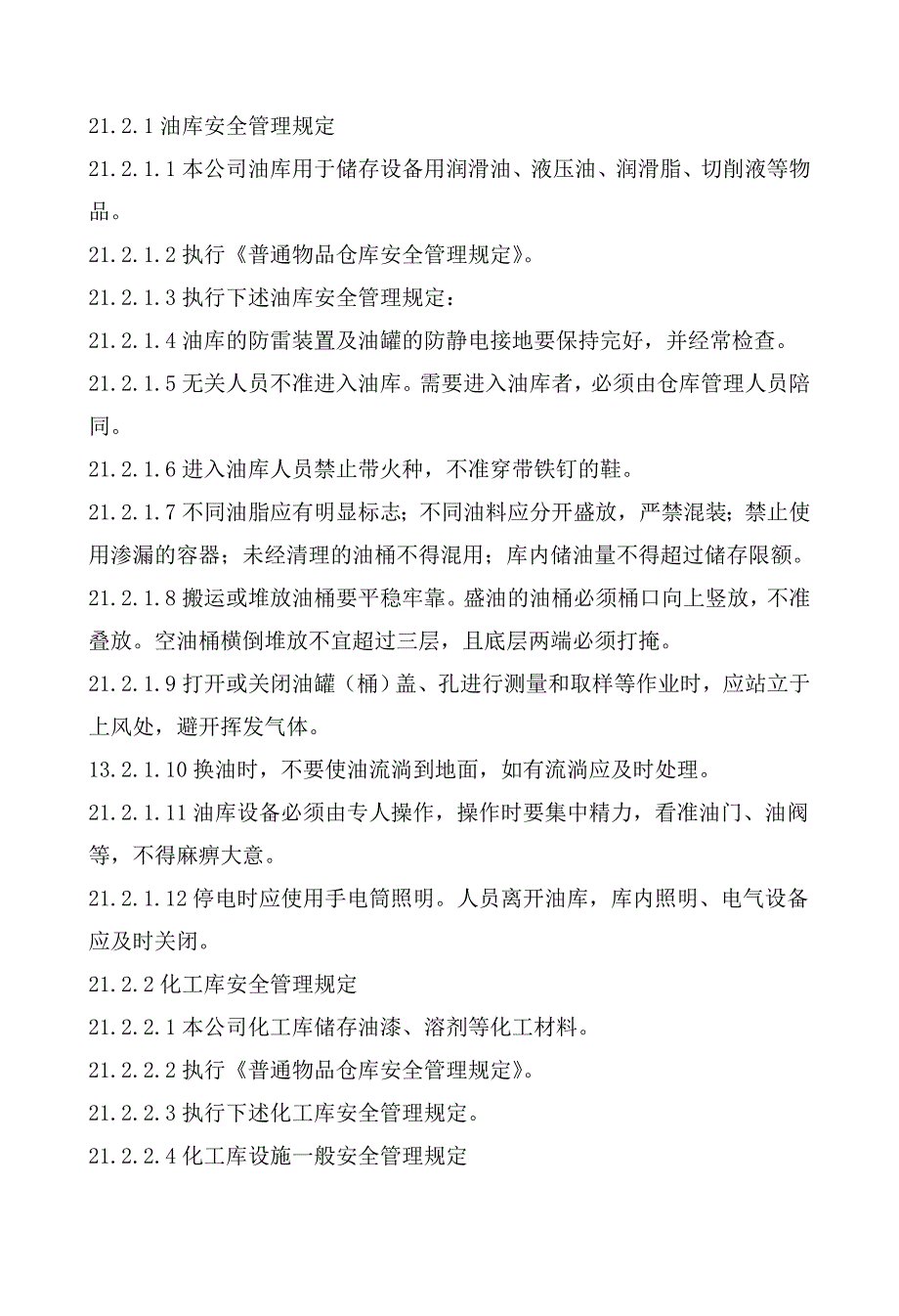 21.仓库管理及其他_第3页