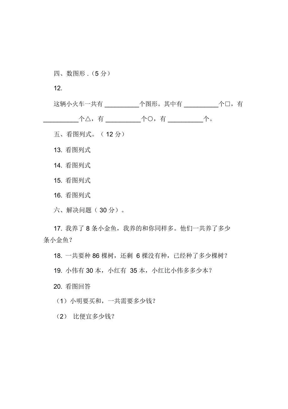 广东省江门市新会区2018-2019学年一年级下学期数学期中考试试卷_9010_第3页