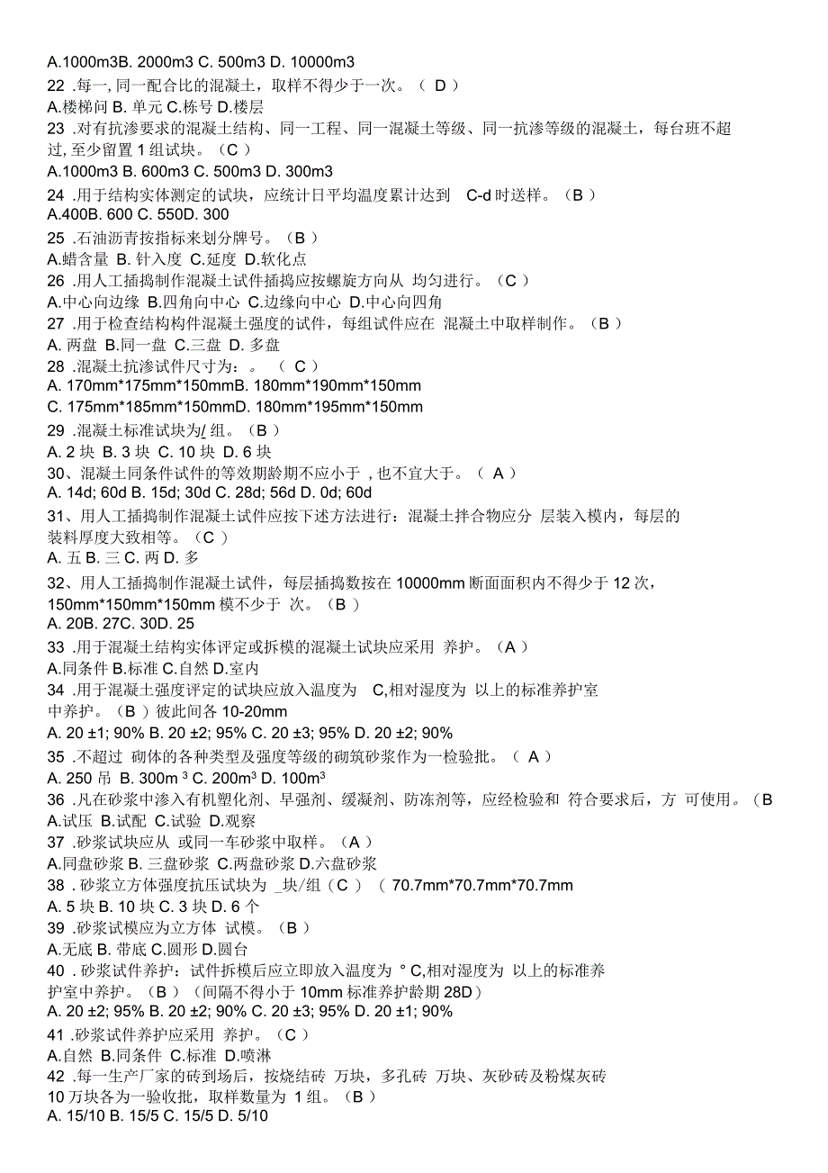 取样员模拟试题汇总_第2页