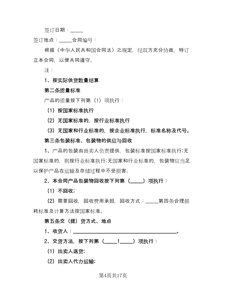 瓷砖买卖合同模板（7篇）_第4页